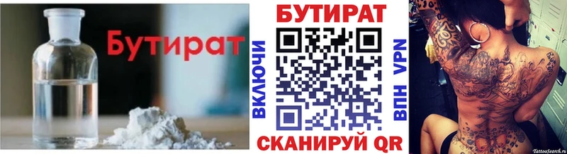 БУТИРАТ бутик  Рыбное 